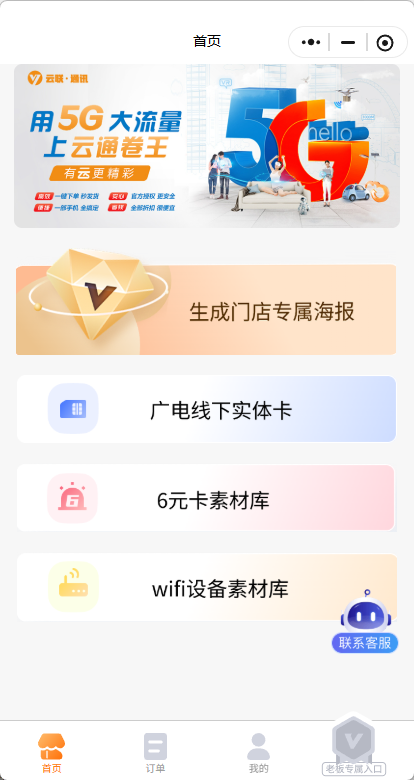 云通卷王业务首页，展示流量卡、门店海报和素材库服务